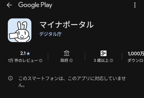 アプリダウンロード画面