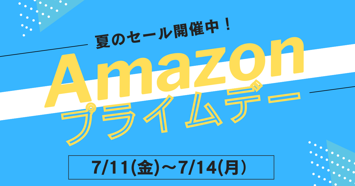 【2025年】アマゾンプライムデーおすすめ｜後悔しない「買うべきモノ」リスト