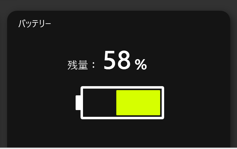 REALFORCE_RC1_バッテリー状況