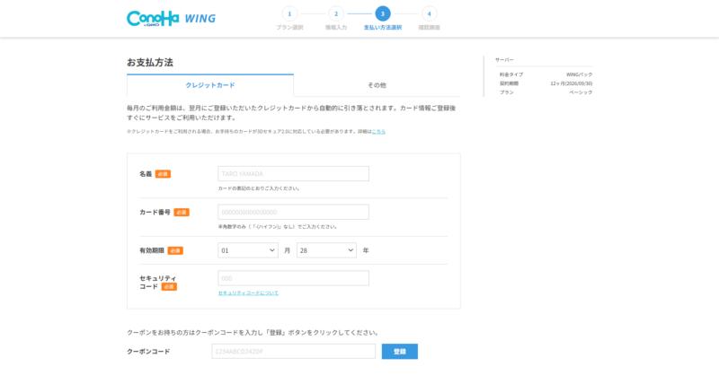 04_1_お支払い方法_クレジットカード