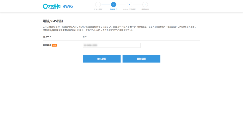 03_1_電話・SMS認証