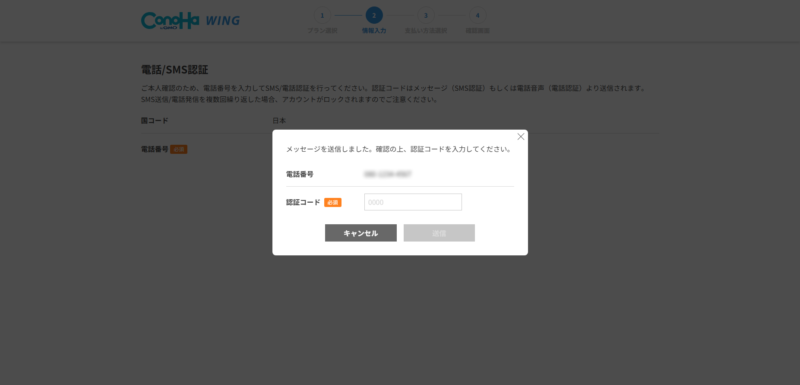 03_2_認証コード入力