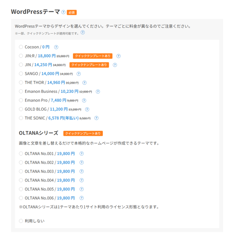 WordPressテーマ