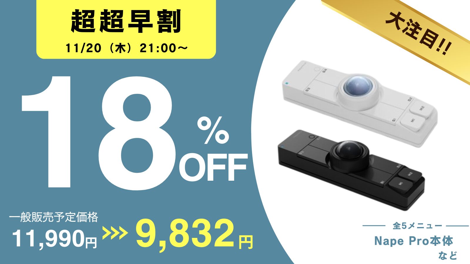 Nape_Pro_クラファン_アイキャッチ