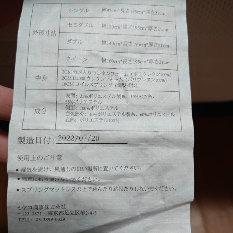 マットレス注意書き