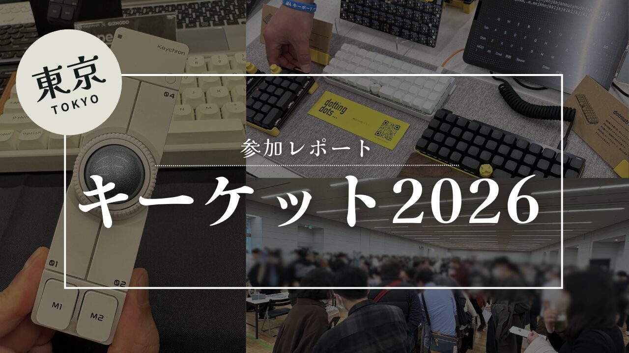 アイキャッチ_キーケット2026