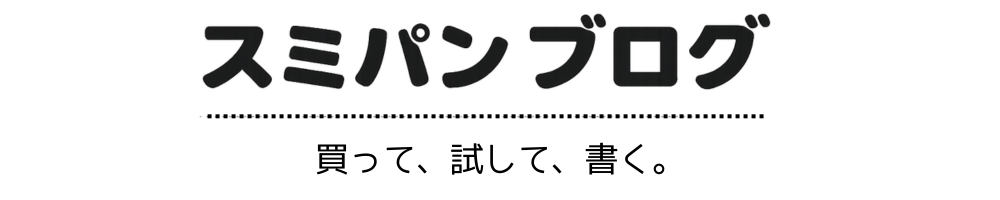 スミパンブログ