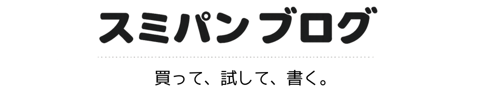 スミパンブログ