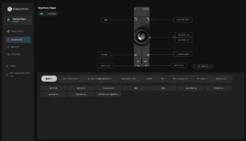 Keychron LauncherでNape Proを設定する画面