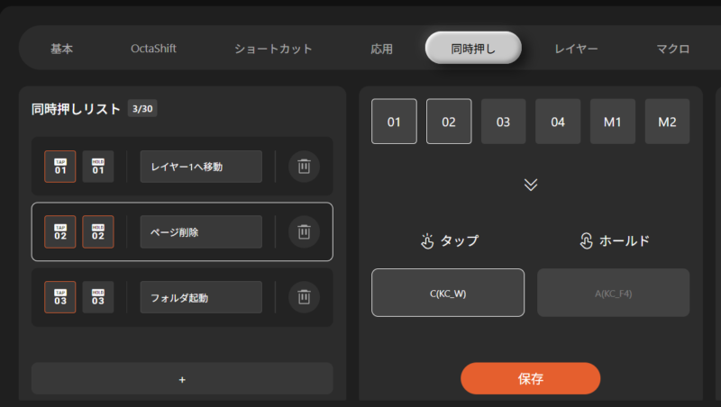 キークロンランチャー同時押し